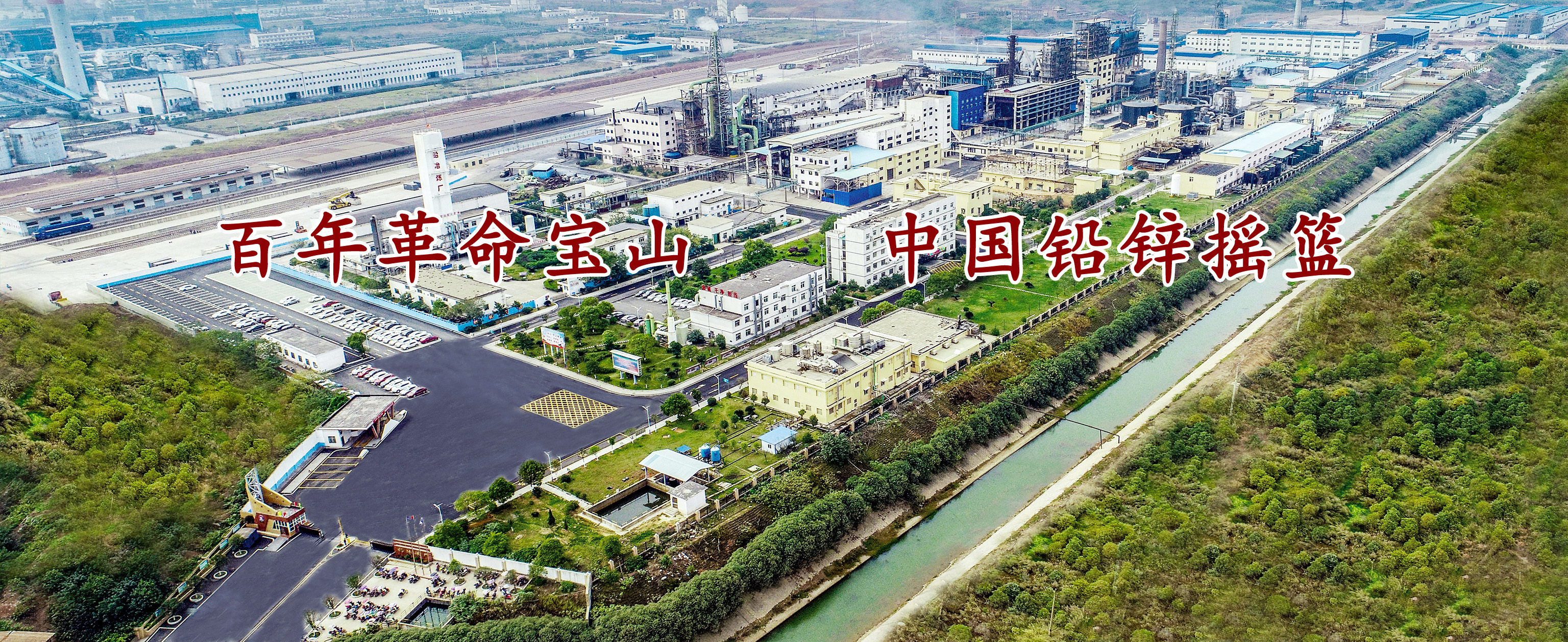 首頁(yè)圖片（百年革命寶山）